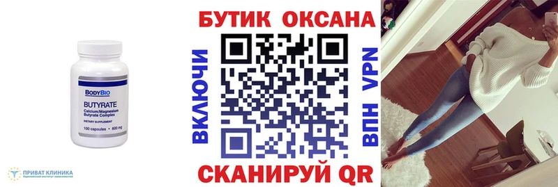 Бутират BDO  закладки  kraken ТОР  Берёзовка 